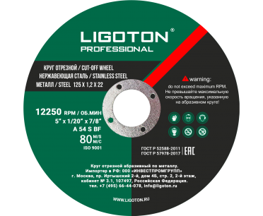 Круг отр. по металлу 125х1,0х22 мм LIGOTON Professional PLUS